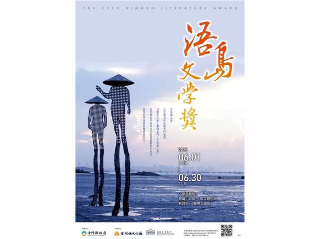 115年第23屆浯島文學獎徵文比賽活動