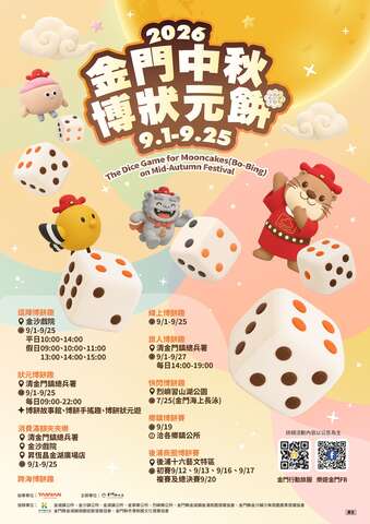 金門中秋博狀元餅