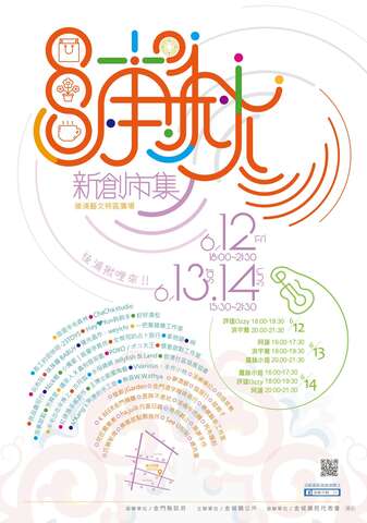 浦揪新創市集