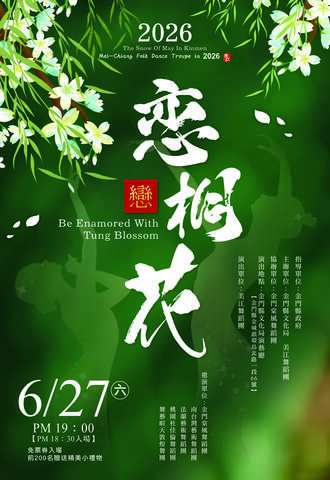 美江舞蹈團《戀戀桐花》