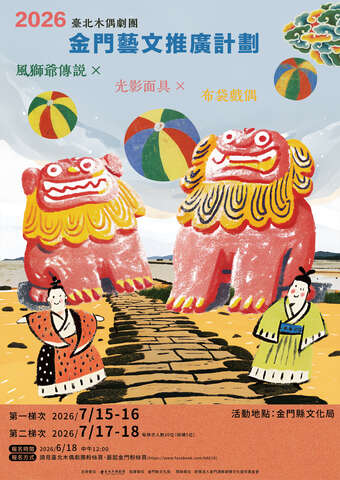 臺北木偶劇團｜光影 × 布袋戲 金門夏令營