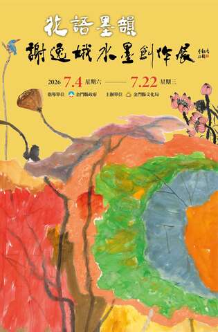 花語墨韻—謝逸娥水墨畫創作展