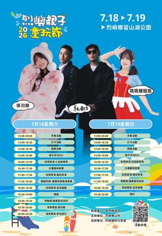 2026烈嶼親子童玩節