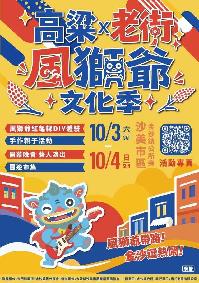 高粱老街風獅爺文化季