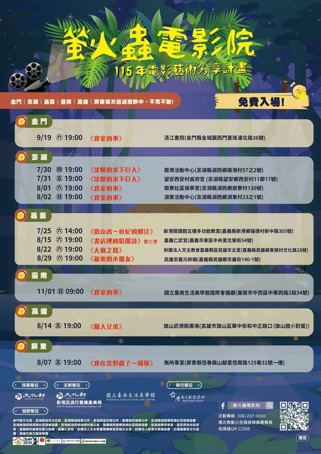 115年電影藝術分享計畫-螢火蟲電影院