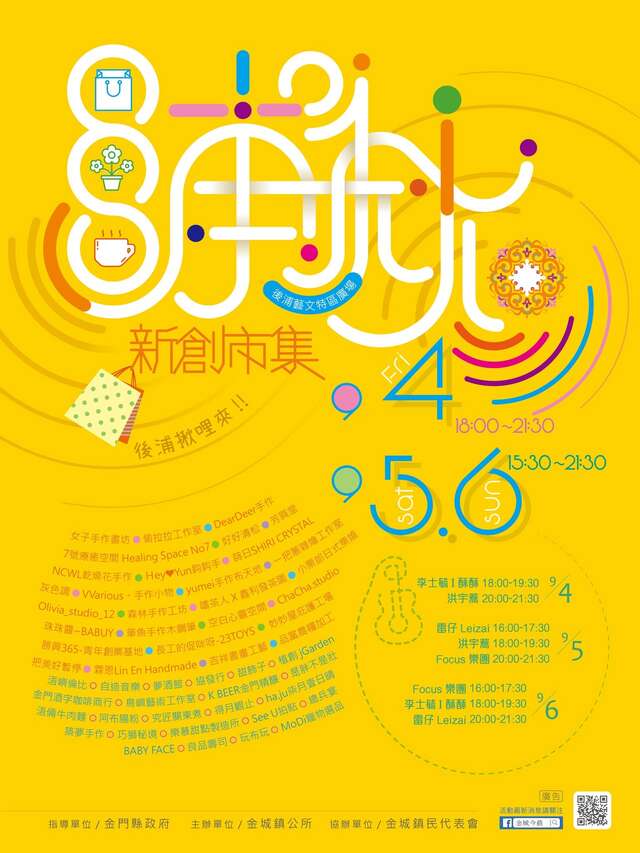 浦揪新創市集