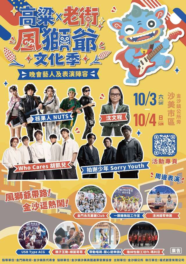 高粱老街風獅爺文化季