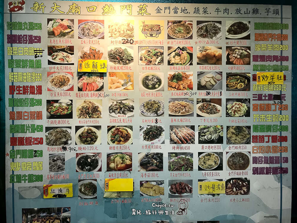 新大廟口菜單