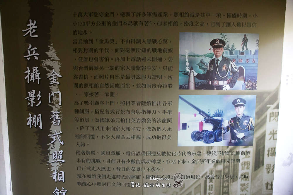 金門老兵攝影棚