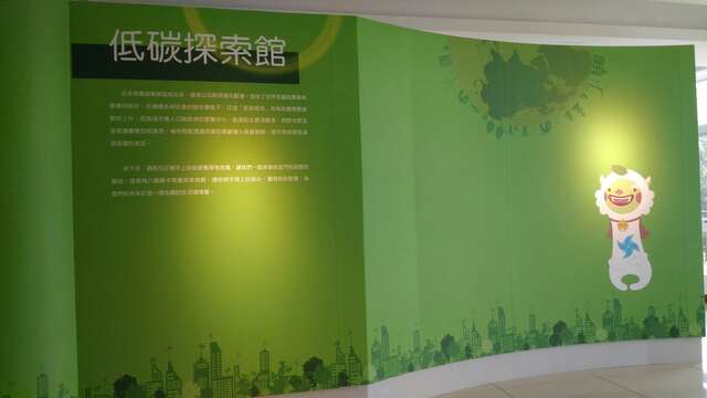 環保公園低碳教育館