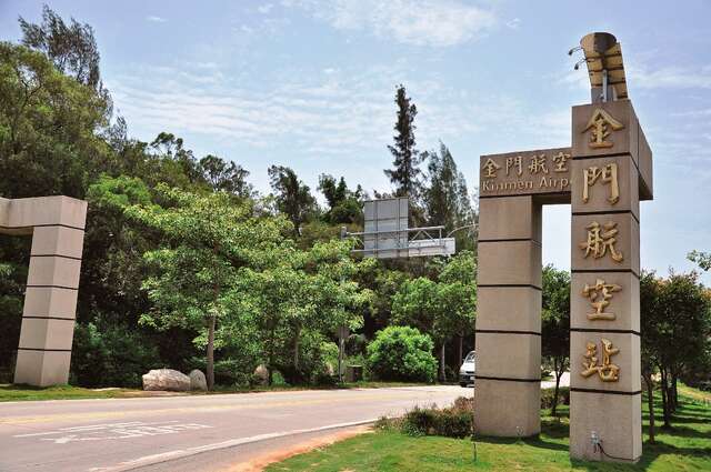 金門尚義機場