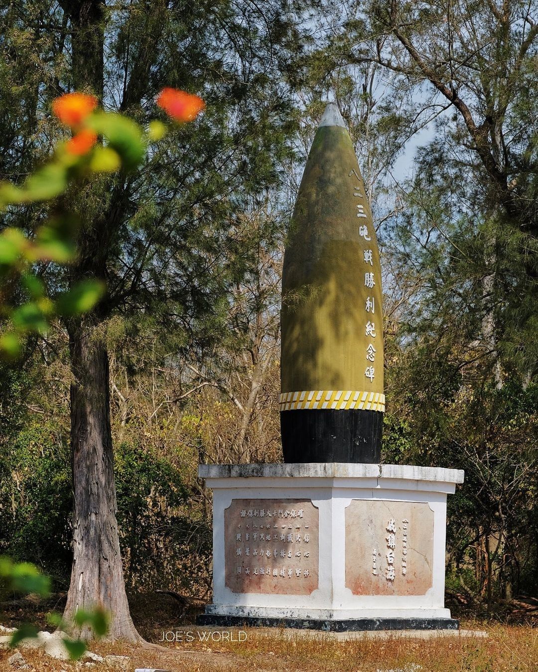 南雄823砲戰勝利紀念碑
此紀念碑立於烽火硝煙時代，是鼓舞軍人士氣的重要力量

正面刻著「八二三砲戰勝利紀念碑」
另一面則為「V ...