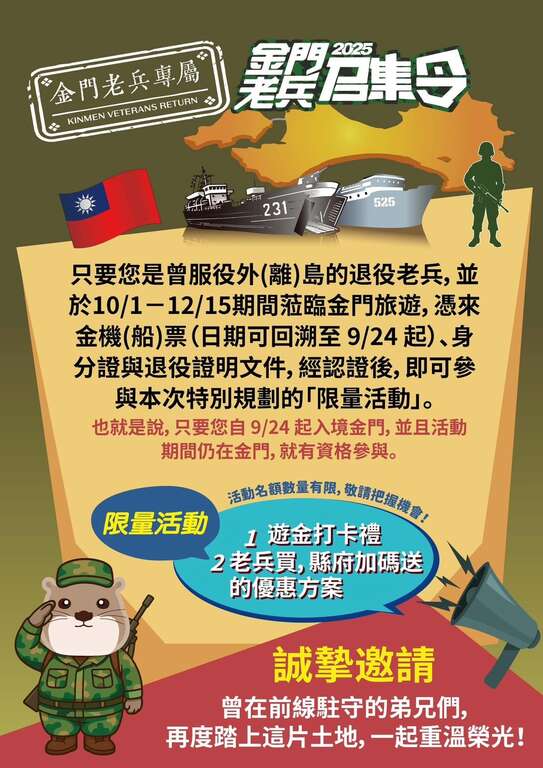🪖 感謝每一位曾為國奉獻的退伍軍人 ❤️ 金典民宿誠摯推出 專屬禮遇 🎖️