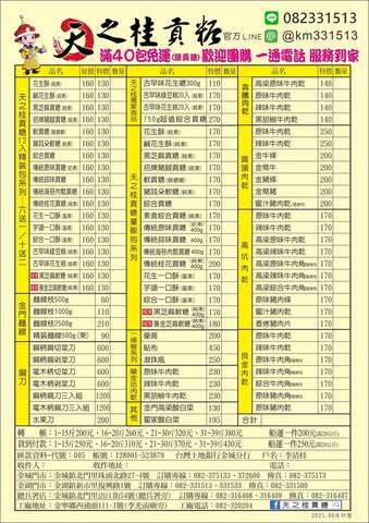 天之桂貢糖訂購單