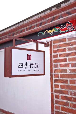 S__51552276_0 - 四季行旅