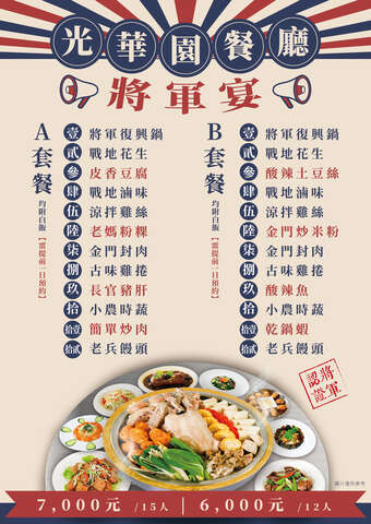 02光華園餐廳 將軍宴酒水個人_工作區域 1 複本_0