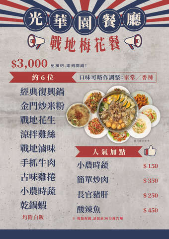 03光華園餐廳 梅花套餐_工作區域 1 複本_0