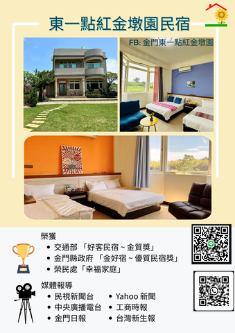 金門東一點紅金墩園民宿.zip - 3 - Lam Mandy