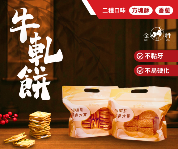 蝦皮牛轧餅圖 - 甘棠