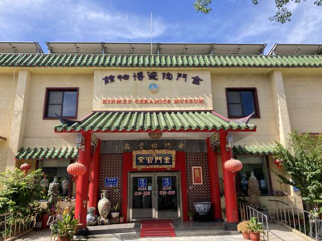 IMG_1082 - 金門縣陶瓷廠