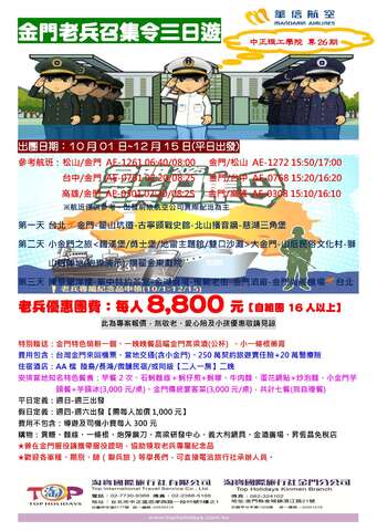 20251001老兵召集令DM - 黃勇富（悠閒の胖熊）