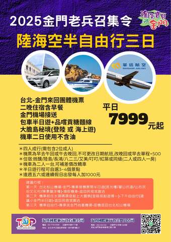 2025金門老兵召集令_自由行 - 黃勇富（悠閒の胖熊）