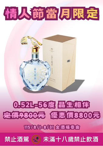 七夕情人節限定促銷