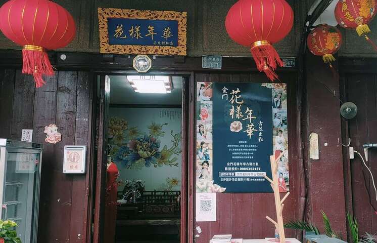 花样年华旗袍汉服体验馆