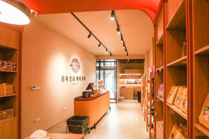长合饼舖(金城店)