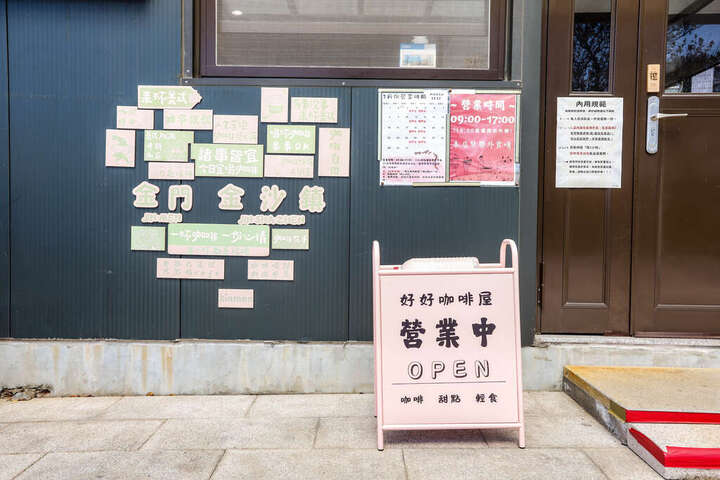 好好咖啡屋 HOHO CAFE