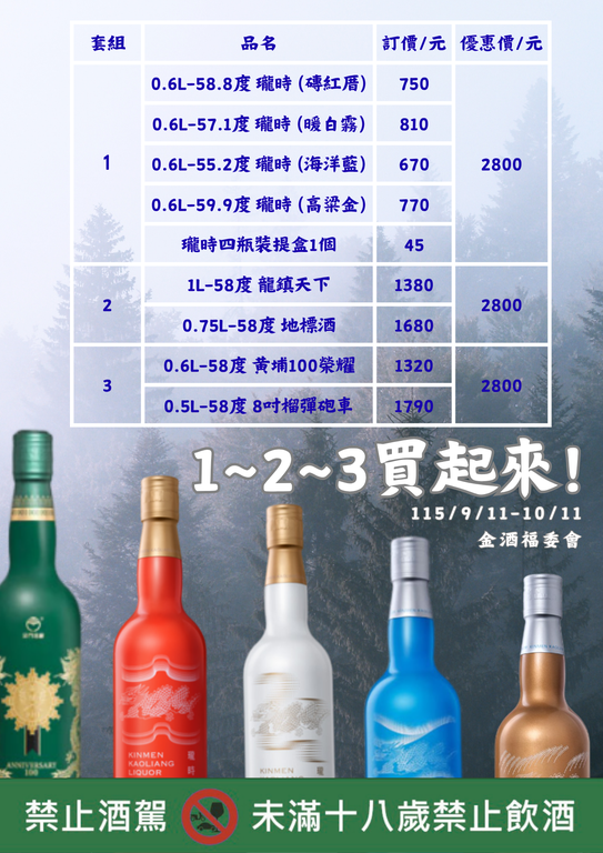 115年秋季套組促銷