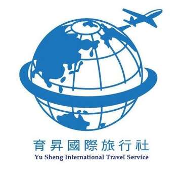 育昇國際旅行社
