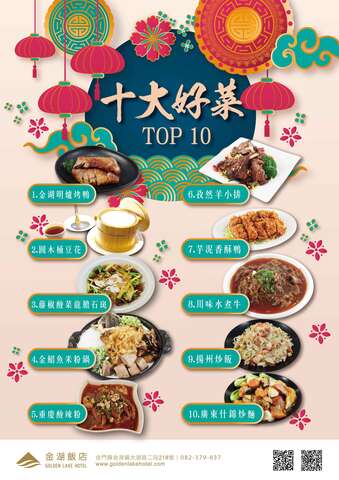 湖光10大好菜排行榜