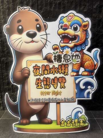 水獺棲息地生態導覽