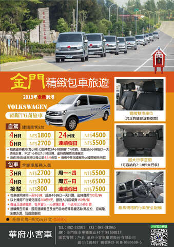 華府小客車DM