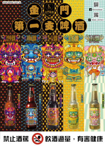 K BEER金門精