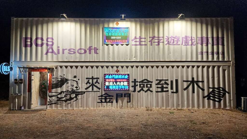 到金門檢到木倉