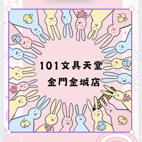 101文具天堂