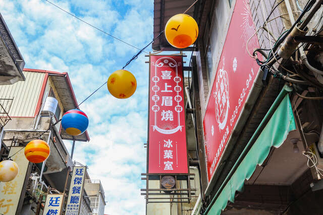 喜上眉燒冰菓室