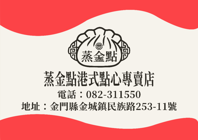 蒸金點港式點心專賣點