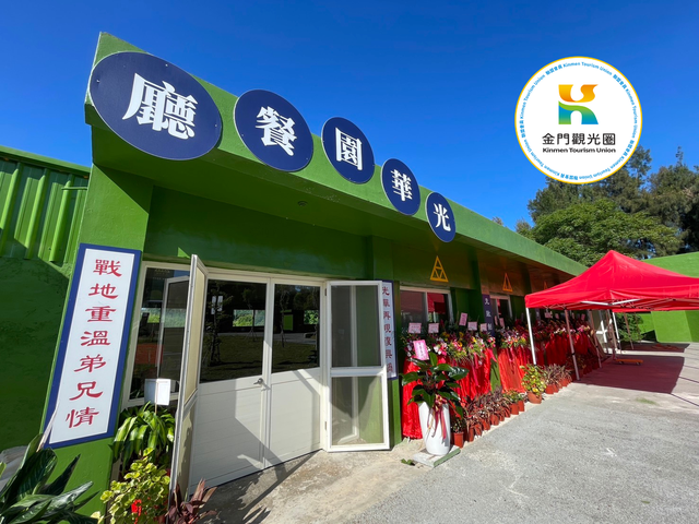 光華園餐廳｜金門光華文創