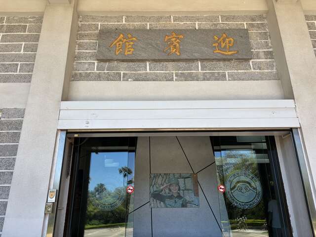 山外飲冰室(迎賓館)