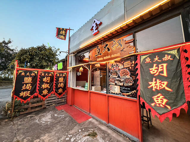 金喜來 魚大叔