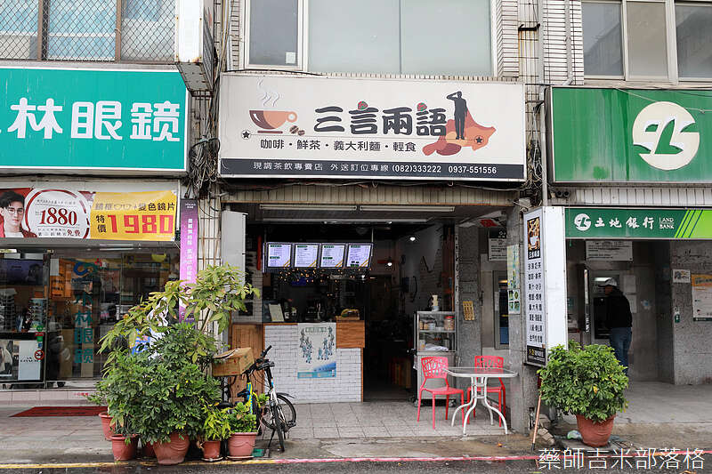 三言兩語鮮茶咖啡美食館