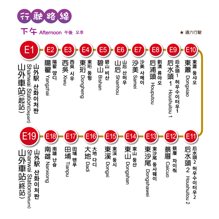 E線-尋找風獅爺(下午)