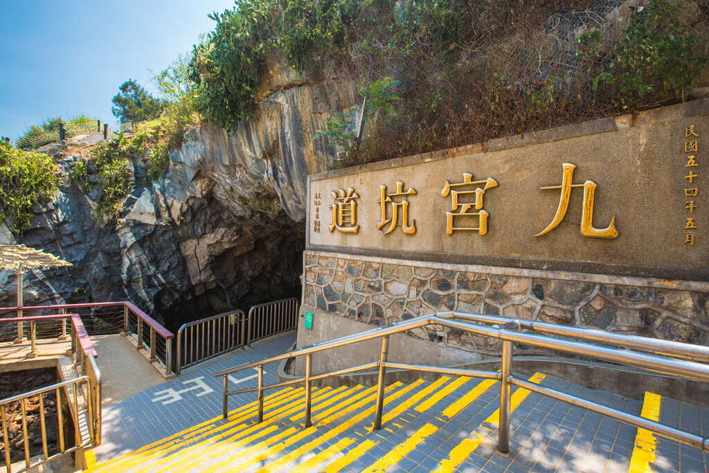 九宮坑道 入口