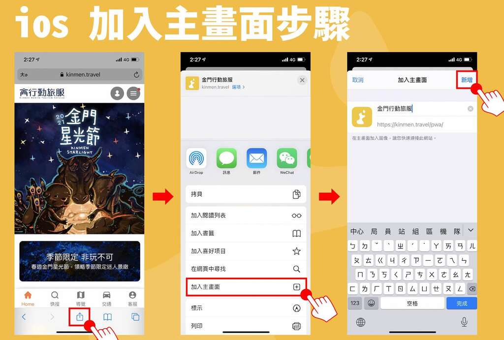 ios加入主畫面步驟