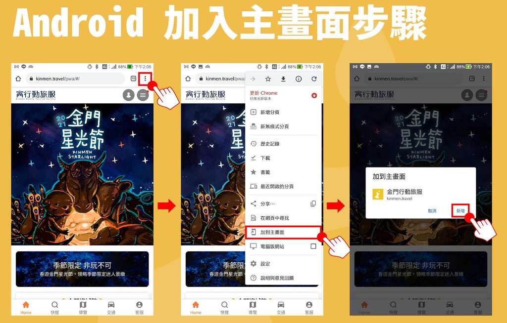 Android加入主畫面步驟