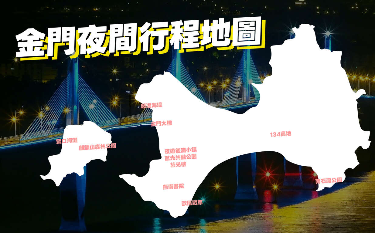夜間行程地圖