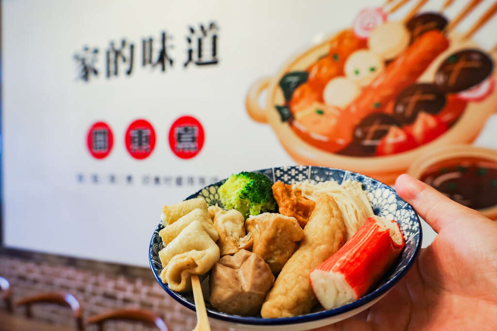 回家關東煮